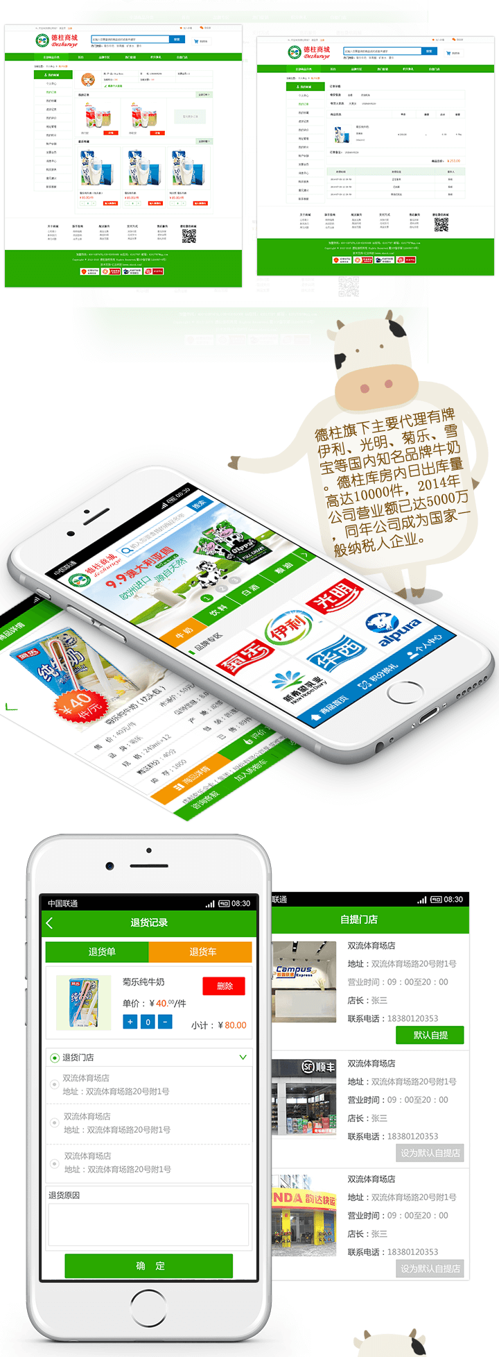 成都乳業(yè)公眾號開發(fā)服務(wù)