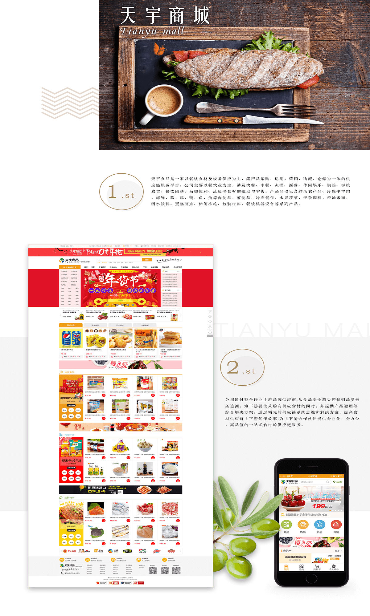 成都食品APP開發(fā)服務