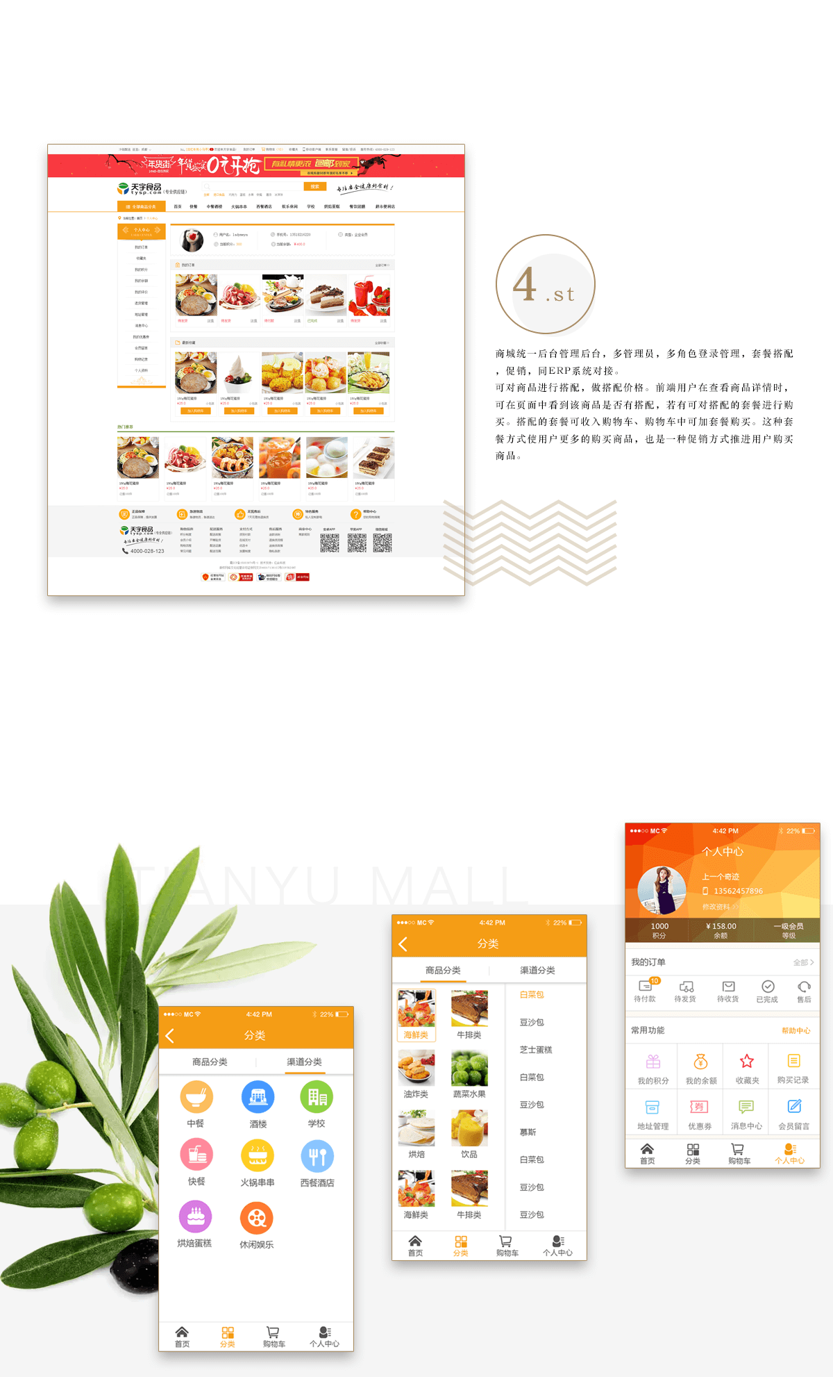 成都食品APP開發(fā)外包