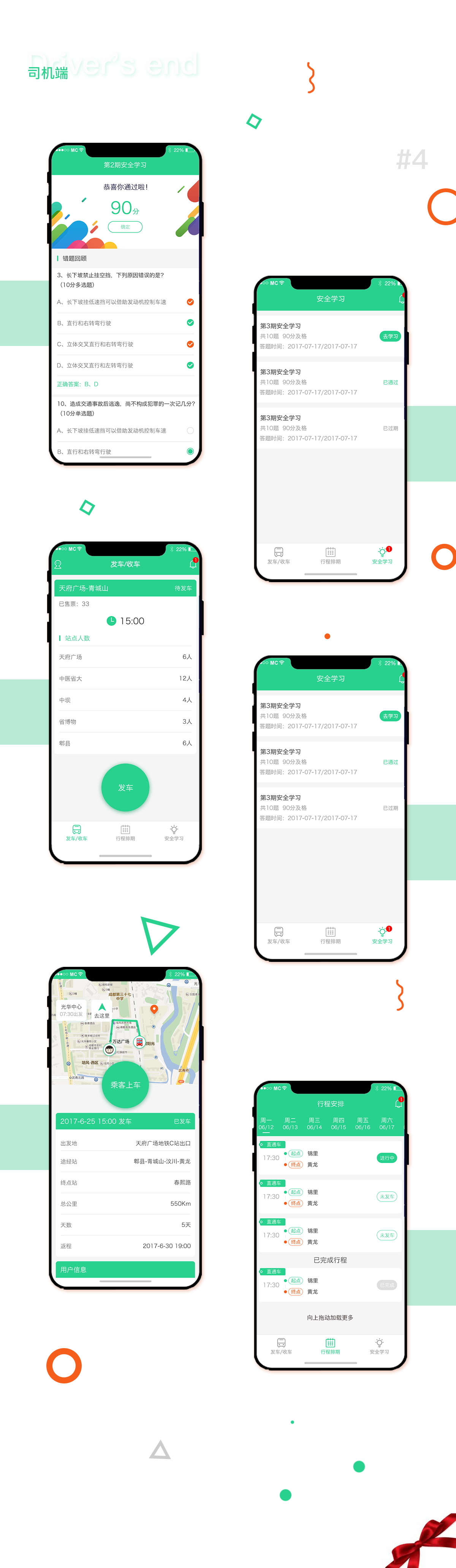 成都約車APP開發哪個好？
