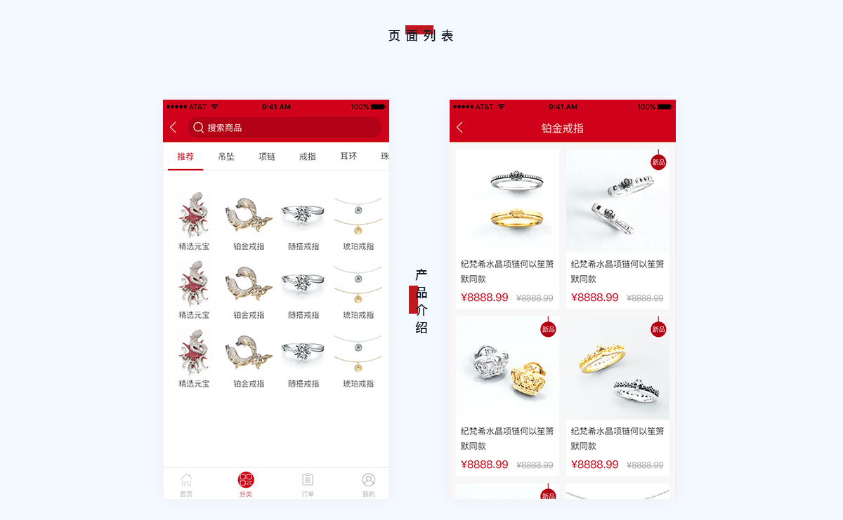 成都珠寶商城APP開發(fā)服務(wù)