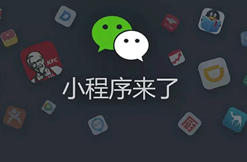 成都微信小程序外包開發價格費用包括哪些