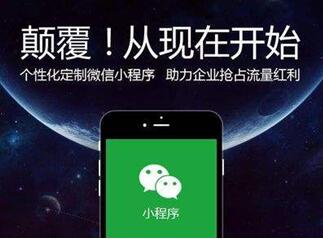 成都小程序開發要避開的方案,價格與推廣誤區