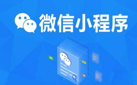 成都開發小程序還是開發app好？