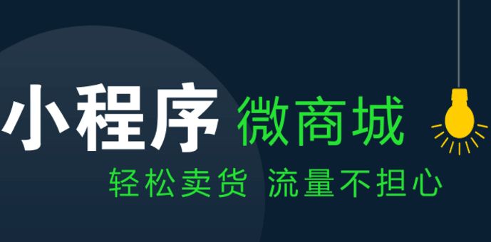 成都小程序開發(fā)：小程序商城的功能模塊有哪些？