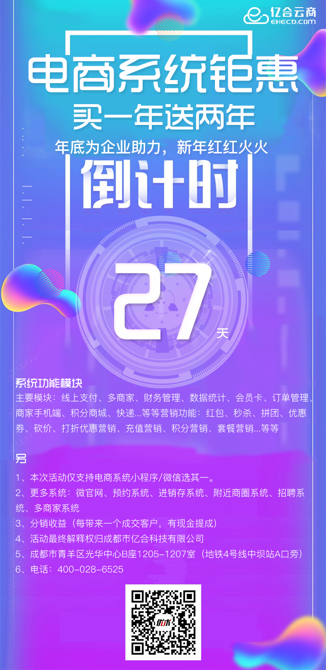 成都億合科技電商系統(tǒng)優(yōu)惠活動提前來襲