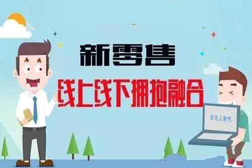 互聯(lián)網(wǎng)時(shí)代下的微信小程序與新零售