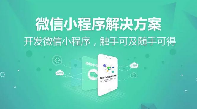 成都小程序開發(fā)：開發(fā)微信小程序商城有哪些優(yōu)勢呢？