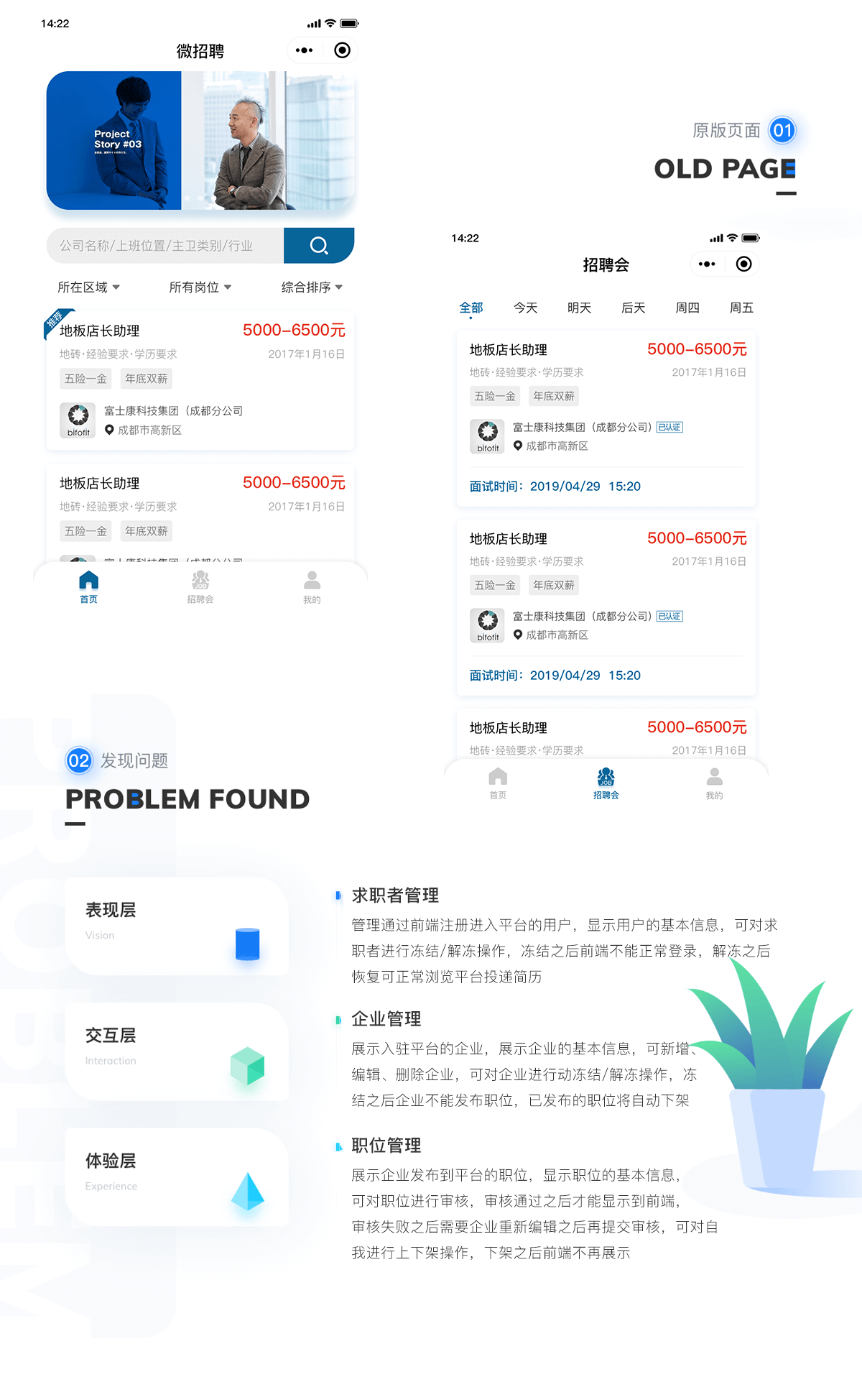 成都招聘小程序找哪個(gè)