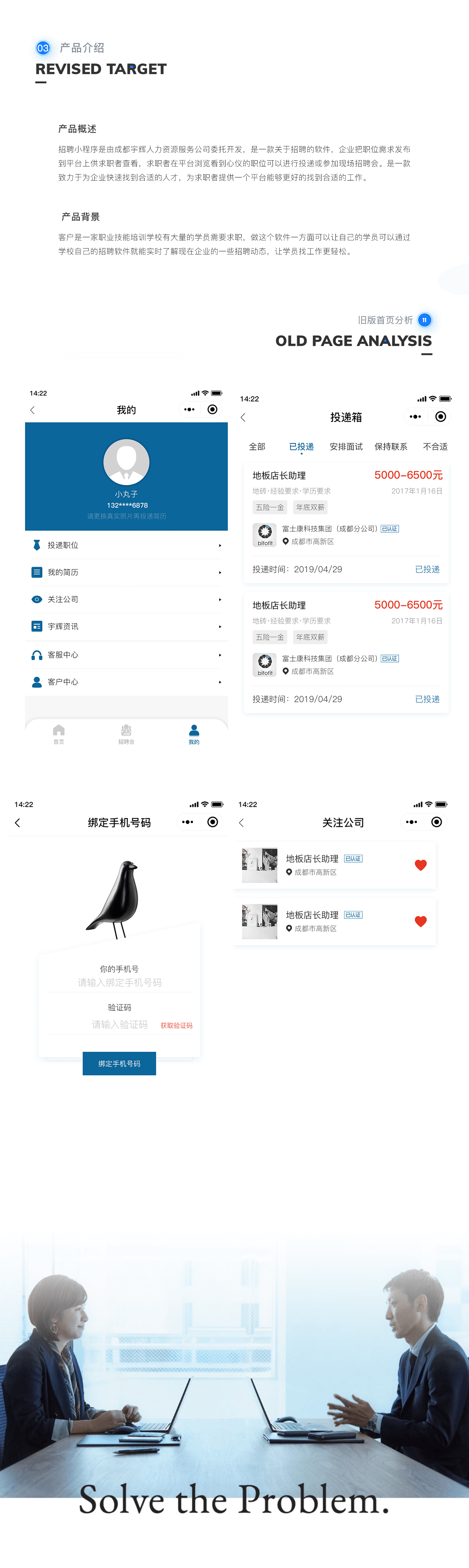 成都招聘小程序開(kāi)發(fā)案例