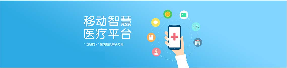 成都醫療類APP開發有哪些類型？