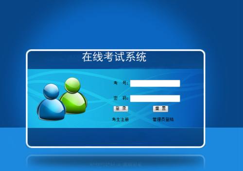 成都軟件系統開發(fā)：在線考試系統開發(fā)