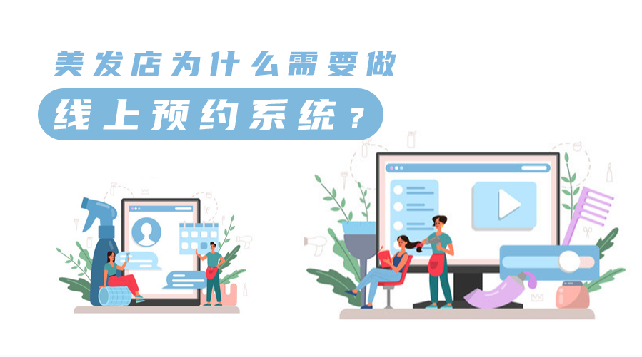 成都美發(fā)預約軟件定制