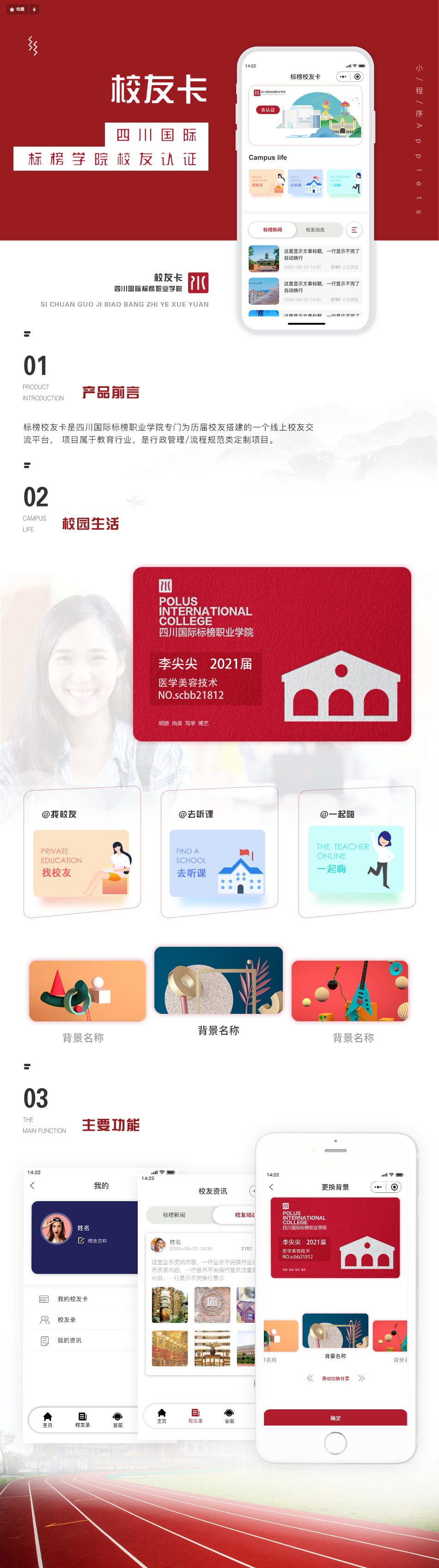 成都小程序定制開發