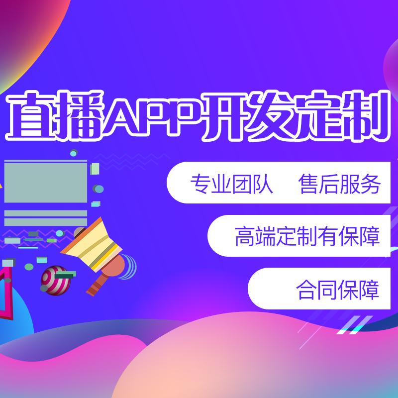 成都APP開發(fā)：直播app開發(fā)需要注意哪些問題？