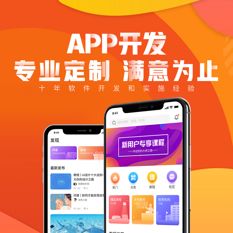 成都APP開發(fā)-避坑指南