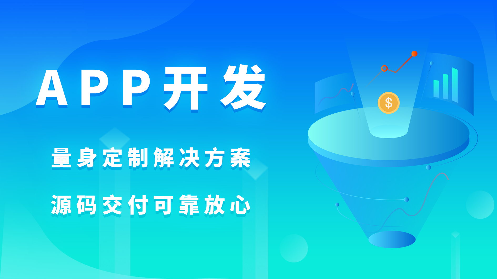 成都專業APP開發團隊