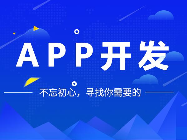 成都億合APP開發(fā)公司告訴你做APP有哪些賺錢模式？