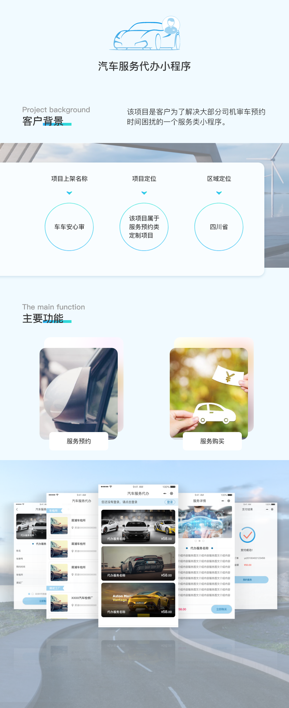 汽車年審預(yù)約服務(wù)小程序開(kāi)發(fā)案例