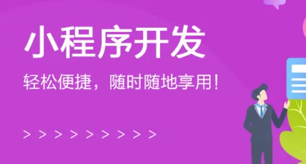 成都小程序開發(fā)：做一個共享小程序需要注意哪些問題？